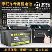 摩托车锂电池12V通用大容量川崎宝马贝纳利雅马哈本田大排量电瓶