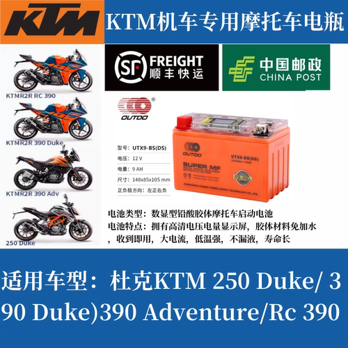 KTM专用摩托车电瓶质量优良