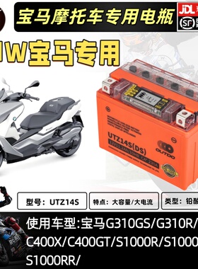 宝马G310GS/G310R/C400XS1000R/S1000/S1000RR/XR电瓶12V锂9A电瓶