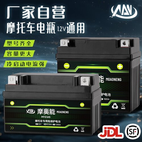 摩奥能摩托车电瓶型号齐全性能好