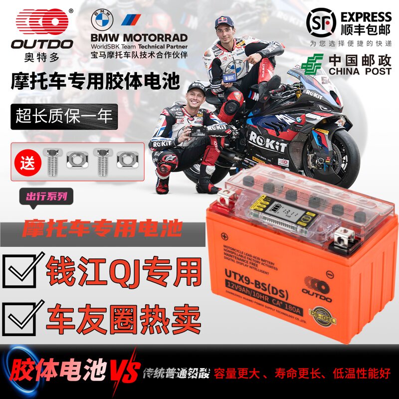 钱江专用摩托车电瓶锂电12V通用图片