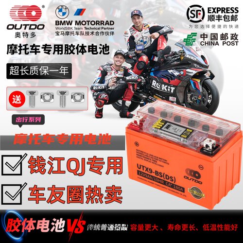 钱江专用摩托车电瓶锂电12V通用
