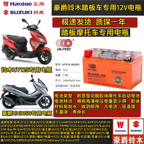 豪爵铃木摩托车电瓶耐用长寿命