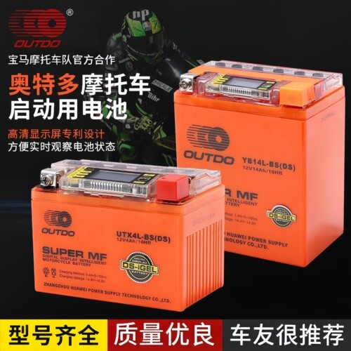 免维护电瓶摩托车电瓶奥特多