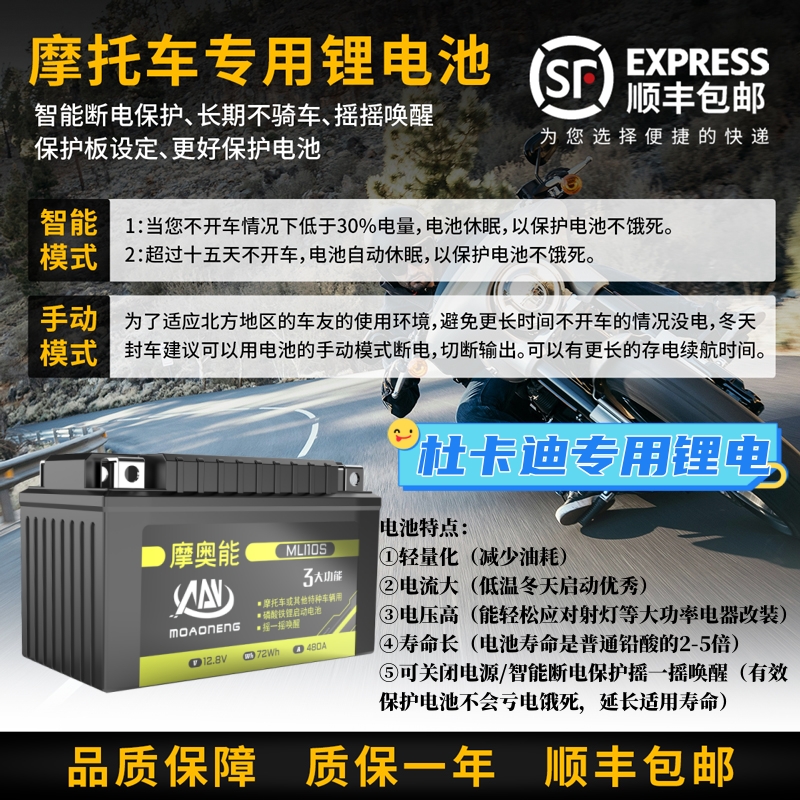 杜卡迪专用摩托车电瓶大容量锂电