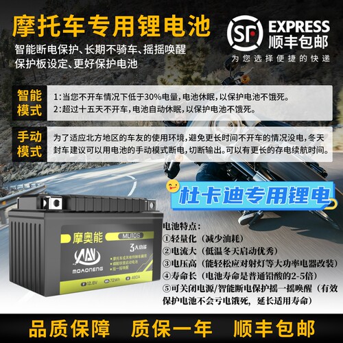 杜卡迪专用摩托车电瓶大容量锂电