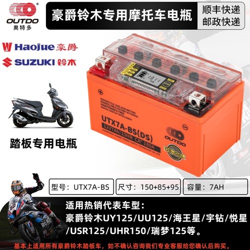 豪爵铃木踏板专用摩托车电瓶锂电