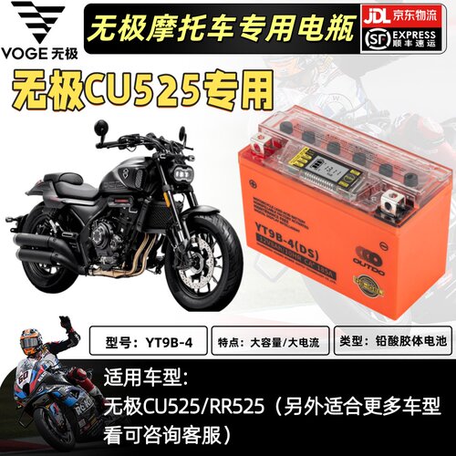 隆鑫无极RR525/CU525复古机车专用12V胶体电瓶YT9B-4锂电池8AH