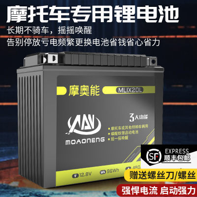 摩托车启动用大容量锂电池12.8V