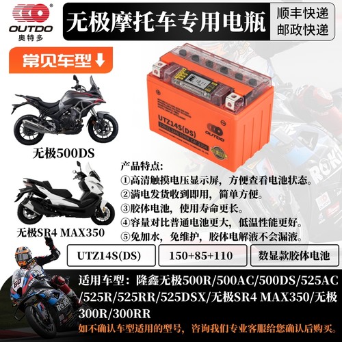 无极专用摩托车电瓶SR4/500DS525
