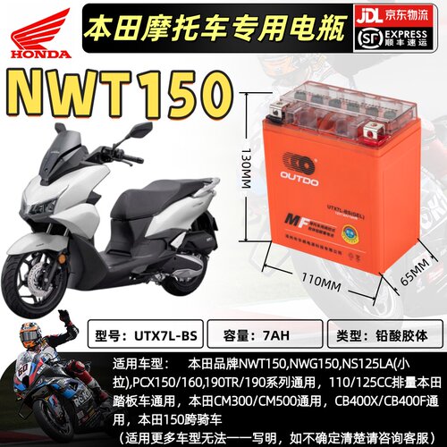 本田PCX踏板专用摩托车电瓶12V7A