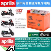 SRMAX250 GPR250R 300CAFE125台风150电瓶 CR150 阿普利亚GPR150