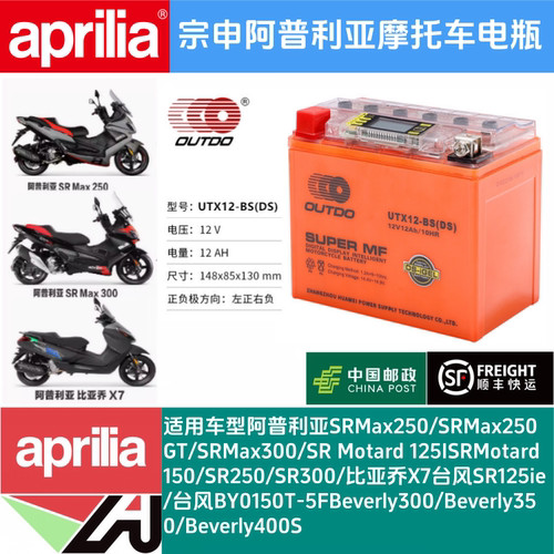 阿普利亚摩托车电瓶12V型号齐全