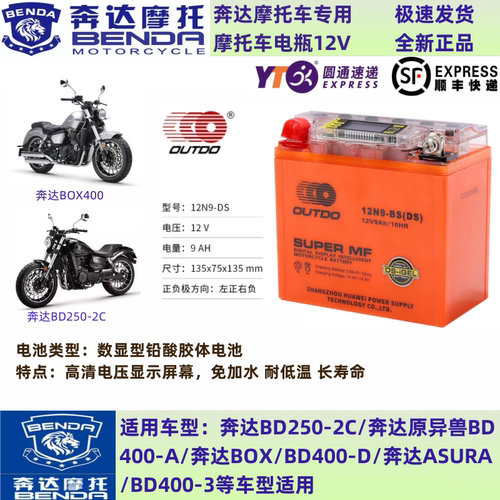 奔达专用12V摩托车电瓶质量优良
