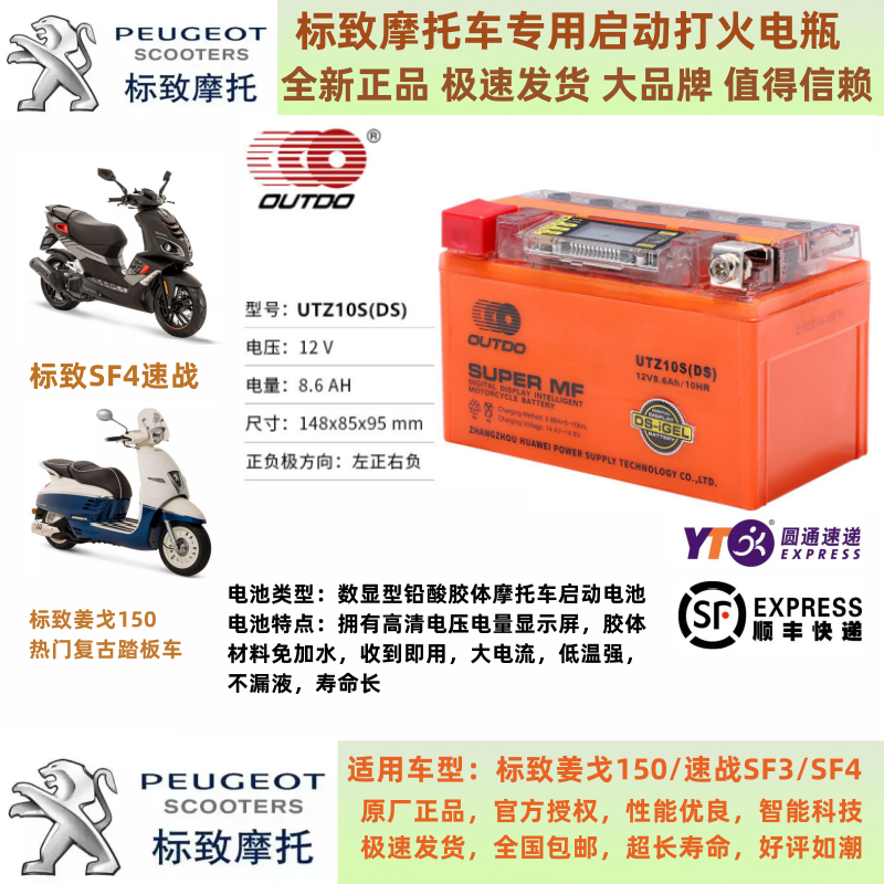 标致摩托车电瓶姜戈150/SF4/SF3通用大容量磷酸铁锂电池12.8V