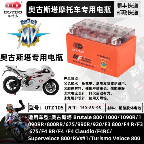 奥古斯塔专用摩托车电瓶型号齐全