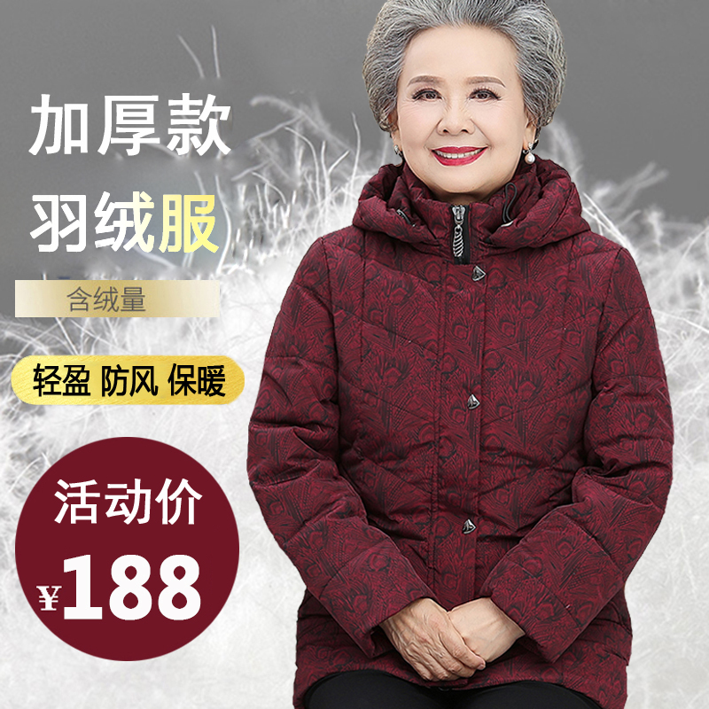 老人羽绒服女加厚白鸭绒老太太