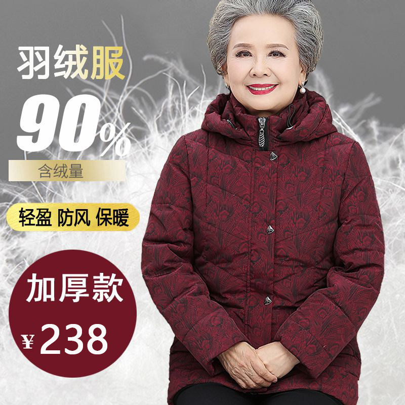 老人羽绒服女加厚保暖白鸭绒外套老年人冬装奶奶太太妈妈冬季棉袄