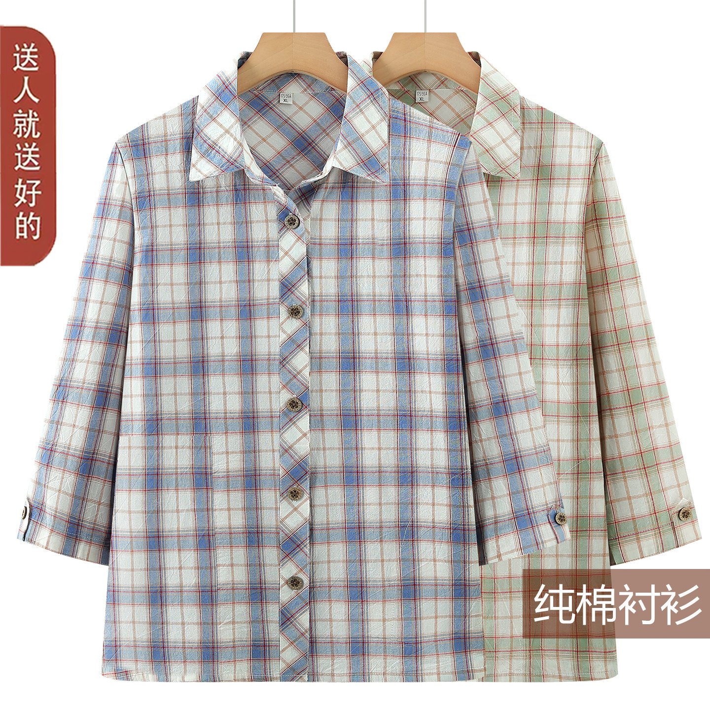 纯棉格子!宽松七分袖妈妈衬衫