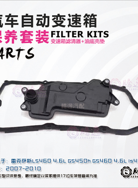 雷克萨斯LS460 GS450 GS460 变速箱滤清器 滤网 油格 油底壳垫