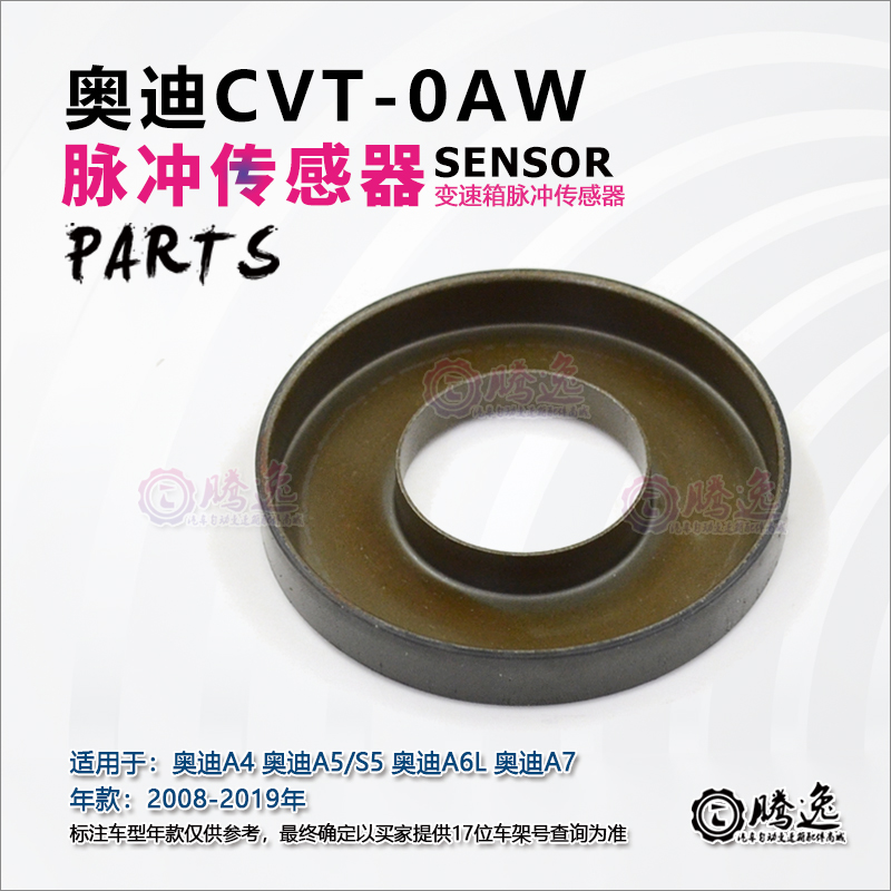 奥迪A4 A5 S5 A6L A7 0AW变速箱脉冲传感器 感应