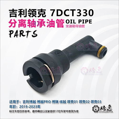 7DCT330变速箱油管22222