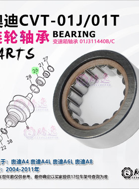 奥迪A4 A5 S5 A6L A7 01J01T变速箱中壳轴承 链轮轴承 压力缸轴承