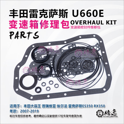 埃尔法 普瑞维亚 雷克萨斯ES350 RX350 U660E 变速箱修理包胶圈包