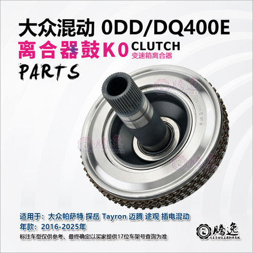 0DDDQ400E变速箱离合器鼓K0