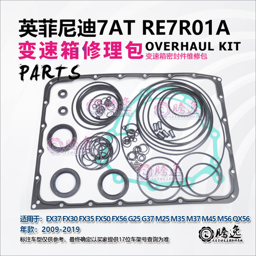 英菲尼迪FX35 EX25 G25 G35 G37 M25 M37 Q50Q60Q70 变速箱修理包
