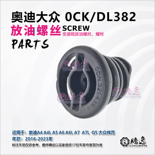 0CKDL382变速箱油底壳放油螺丝