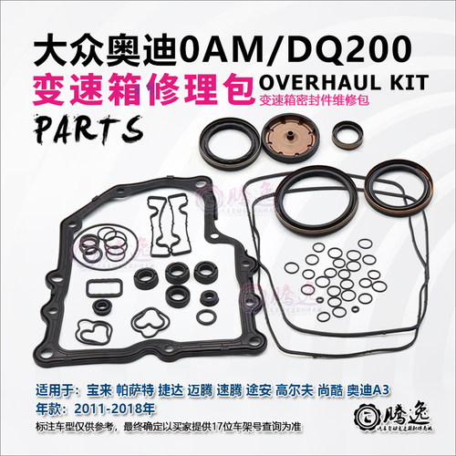 0AMDQ200变速箱油封修理包
