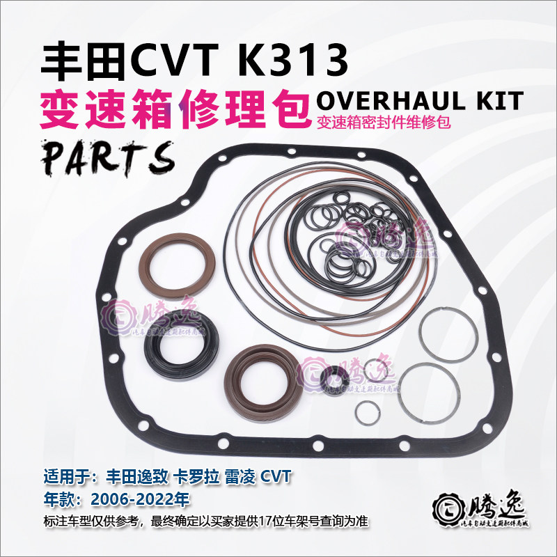 CVT变速箱修理包胶圈油封油环