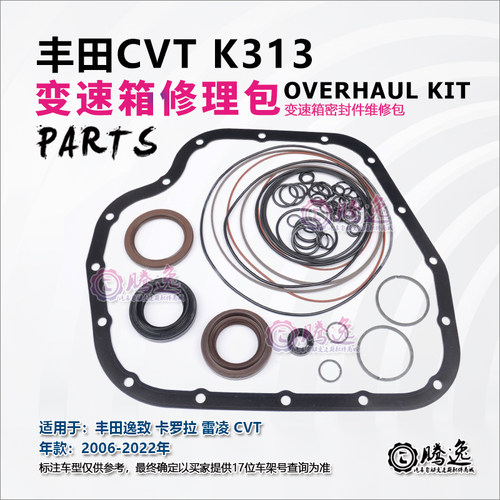 CVT变速箱修理包胶圈油封油环