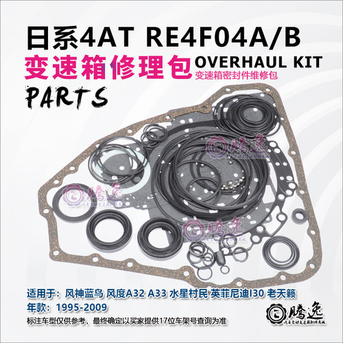 RE4F04A04B变速箱修理包胶圈
