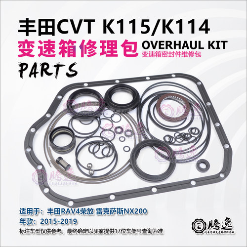 丰田RAV4荣放 埃尔法 NX200 K114 K115 变速箱修理包 胶圈 油封