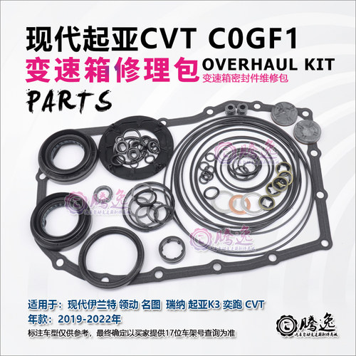 C0GF1变速箱胶圈修理包