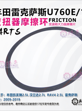 凯美瑞 汉兰达 U760E U761E 大力鼓变扭器摩擦片 变矩器离合器片