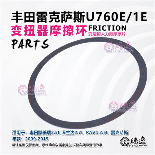 凯美瑞 汉兰达 U760E U761E 大力鼓变扭器摩擦片 变矩器离合器片