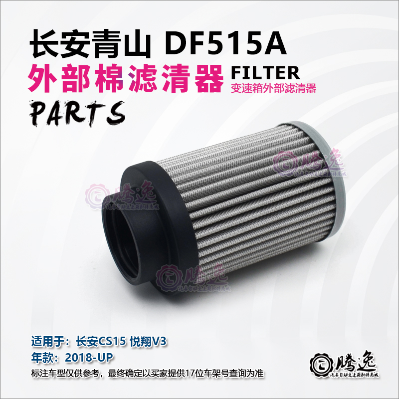 5速双离合器变速箱外滤网油格