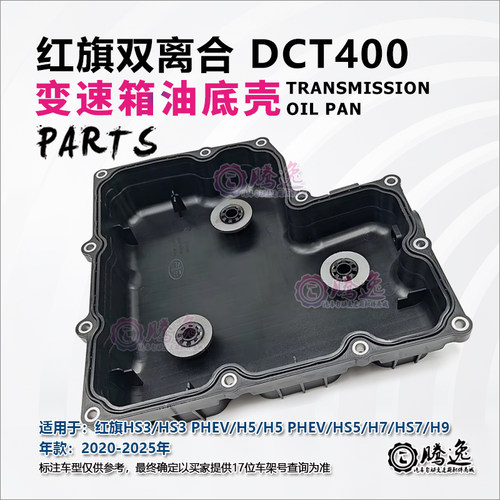 DCT400双离合变速箱油底壳