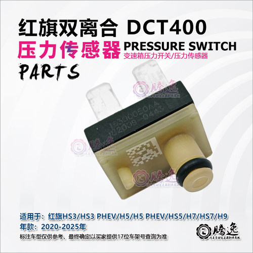 DCT400变速箱奇数偶数压力传感器