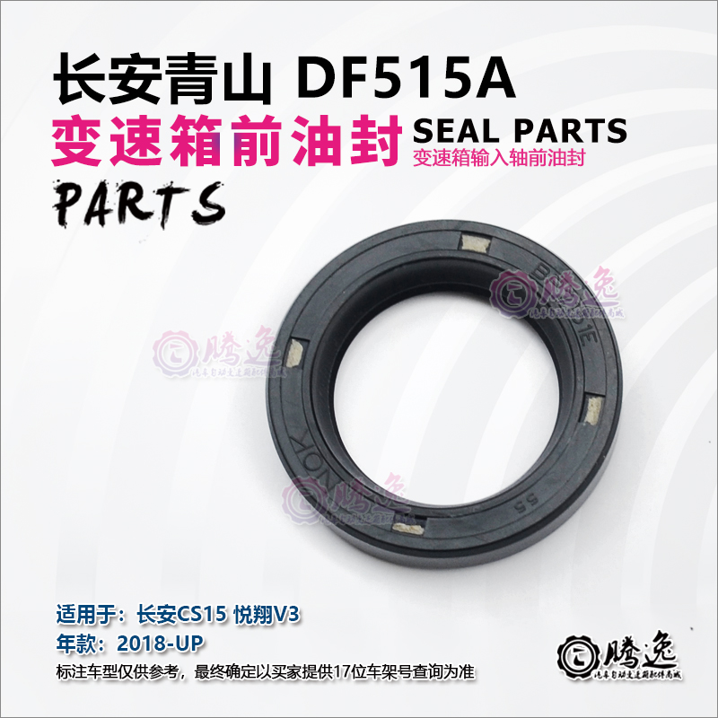 5速双离合器变速箱前油封