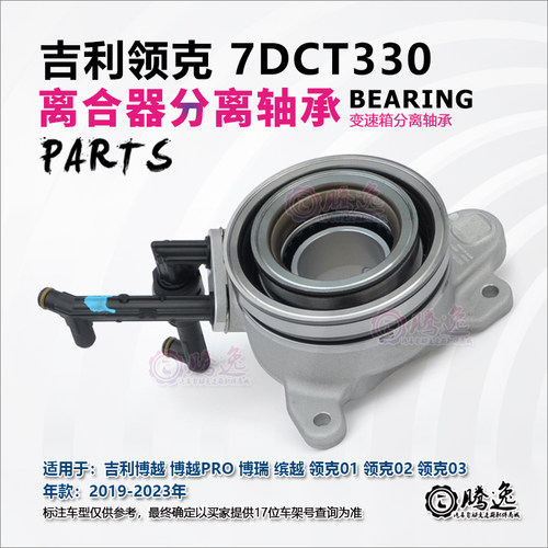 7DCT330变速箱分离轴承