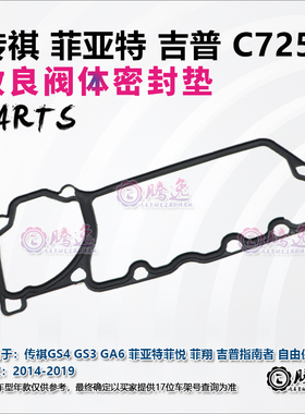 广汽传祺GS4GS3GS5GA6 自由侠 吉普 C725 双离合阀体壳垫 电脑垫