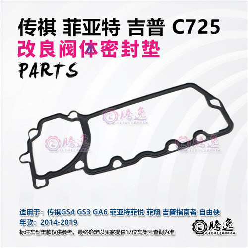 广汽传祺GS4GS3GS5GA6 自由侠 吉普 C725 双离合阀体壳垫 电脑垫
