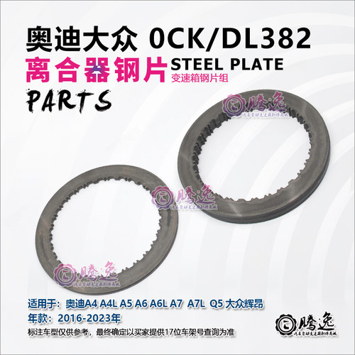 0CKDL382变速箱离合器片钢片