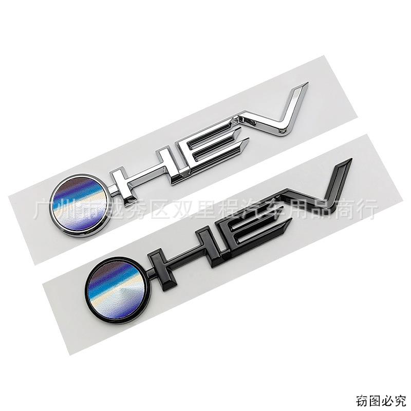 HEV车贴适用于丰田九代凯美瑞 汉兰达车标 HEV叶子板侧标贴车尾标