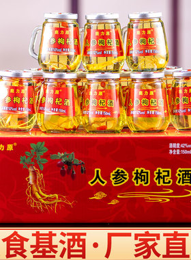 节日大促鹿力原42度/52度人参枸杞酒粮食基酒一箱12瓶每瓶150ml