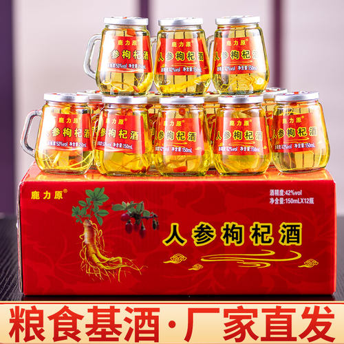 东北小杯人参枸杞酒整箱12瓶礼盒